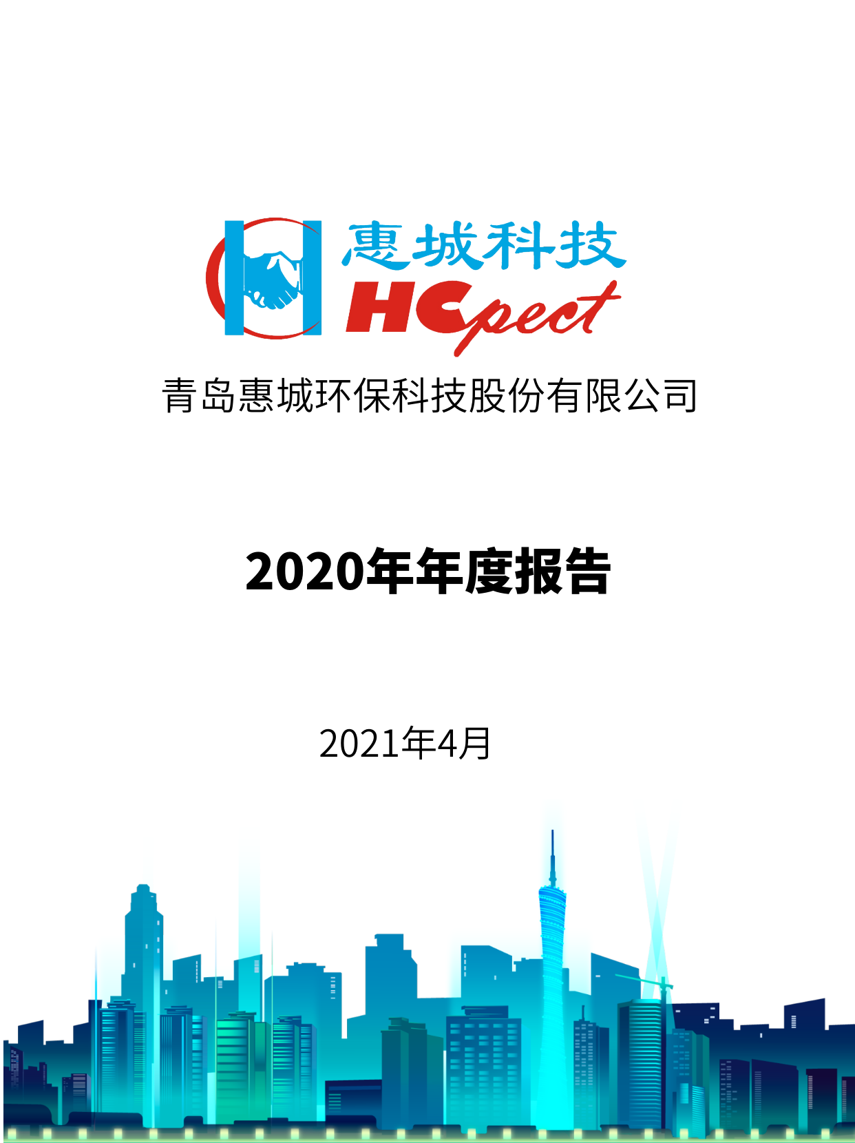 白金体育：2020年年度报告