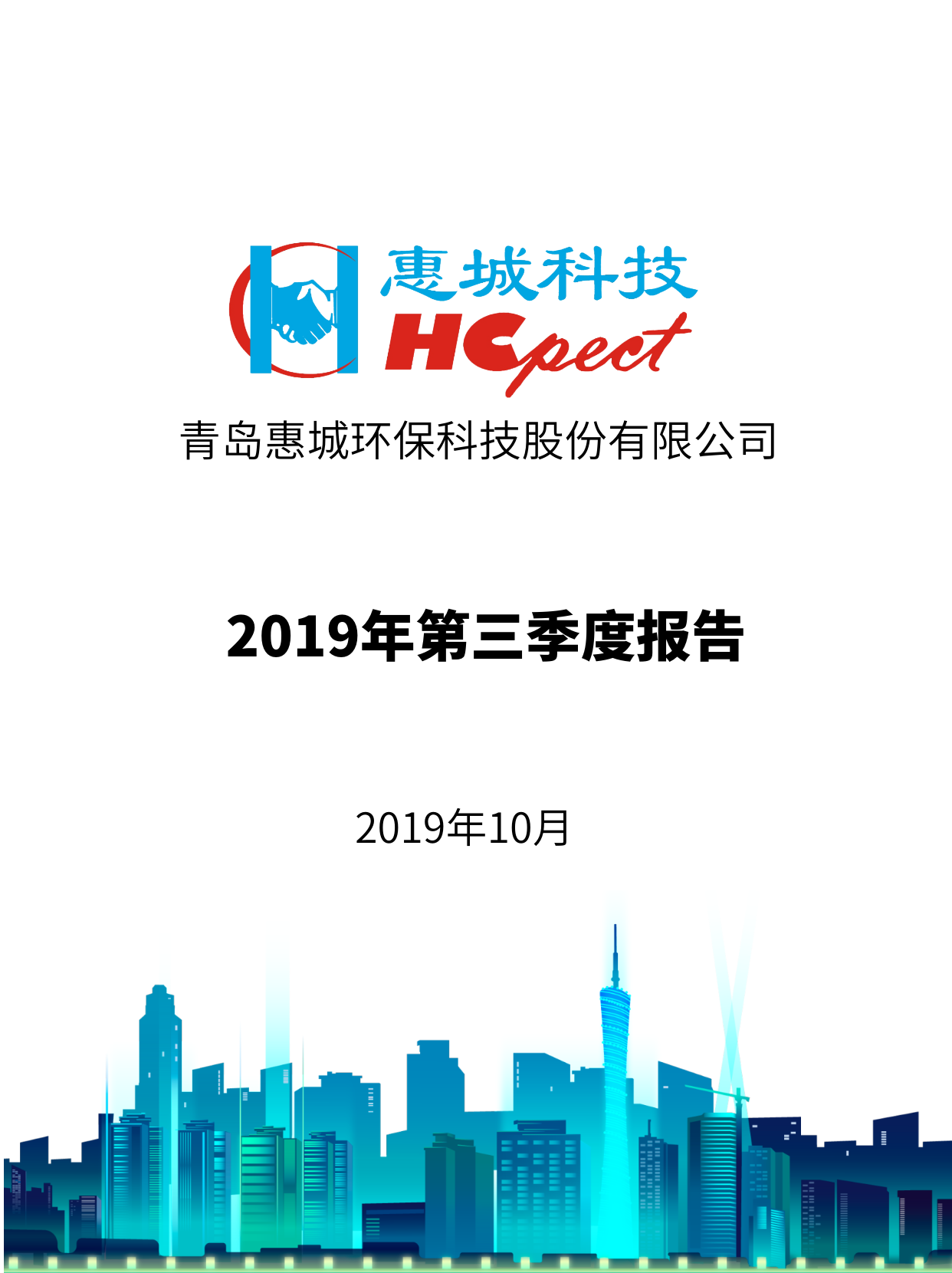 白金体育：2019年第三季度报告