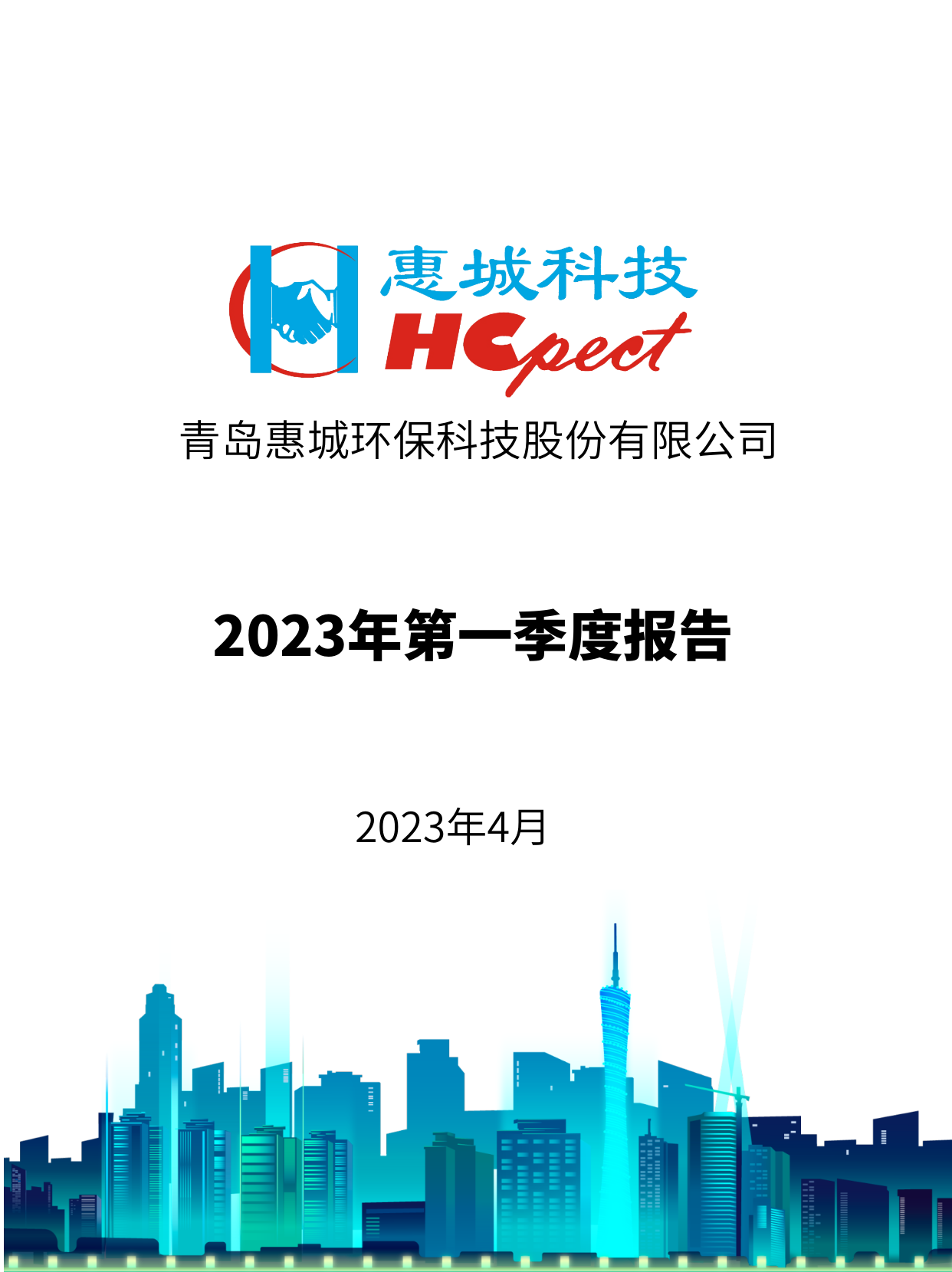白金体育：2023年一季度报告