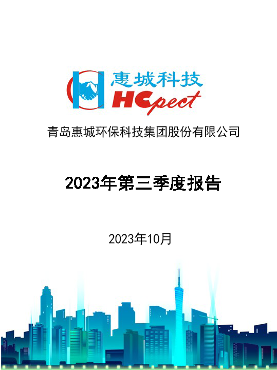 白金体育：2023年三季度报告